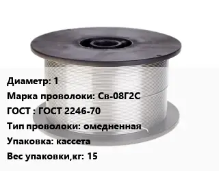Проволока сварочная 1 Сталь: Св-08Г2С ГОСТ: ГОСТ 2246-70 омедненная кассета 15